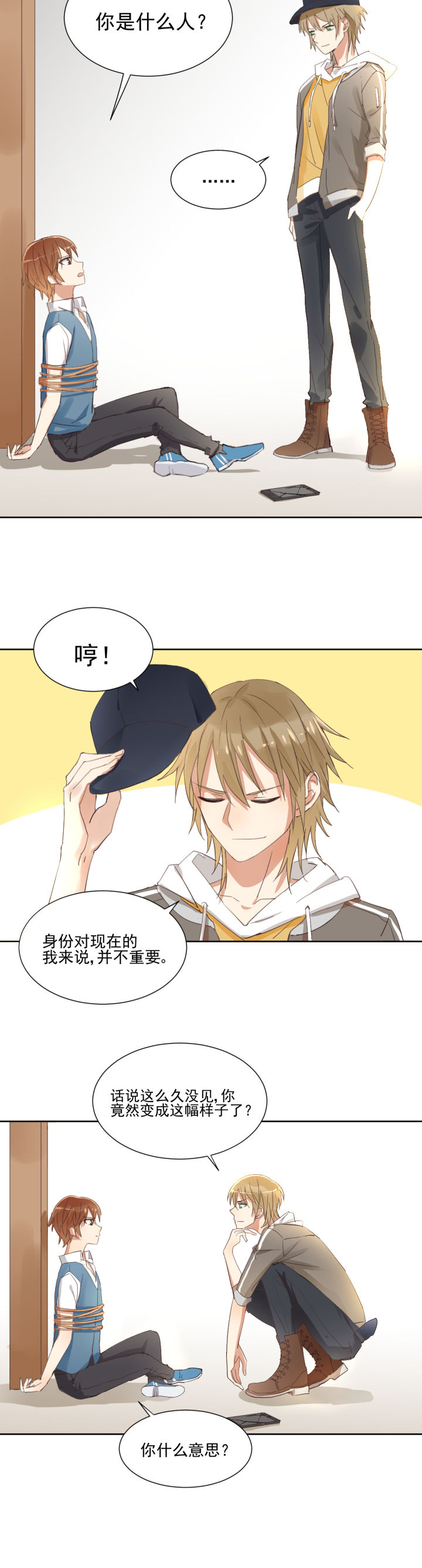 成仙指南漫画,第18章：2图