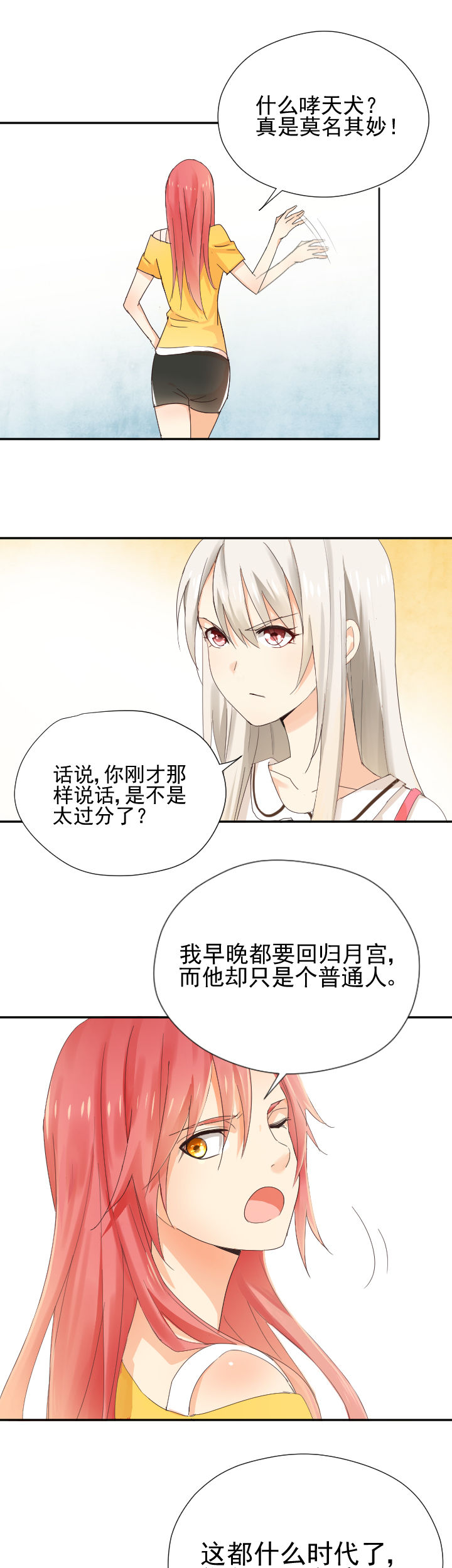 成仙指南漫画,第4章：1图