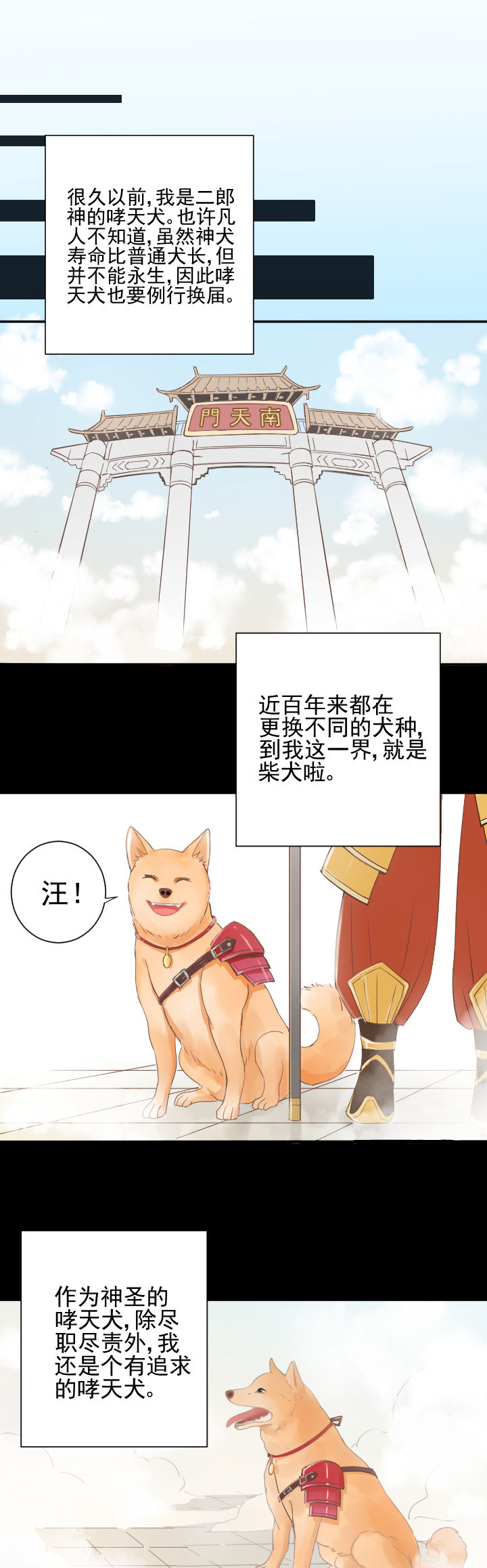 成仙指南漫画,第3章：1图