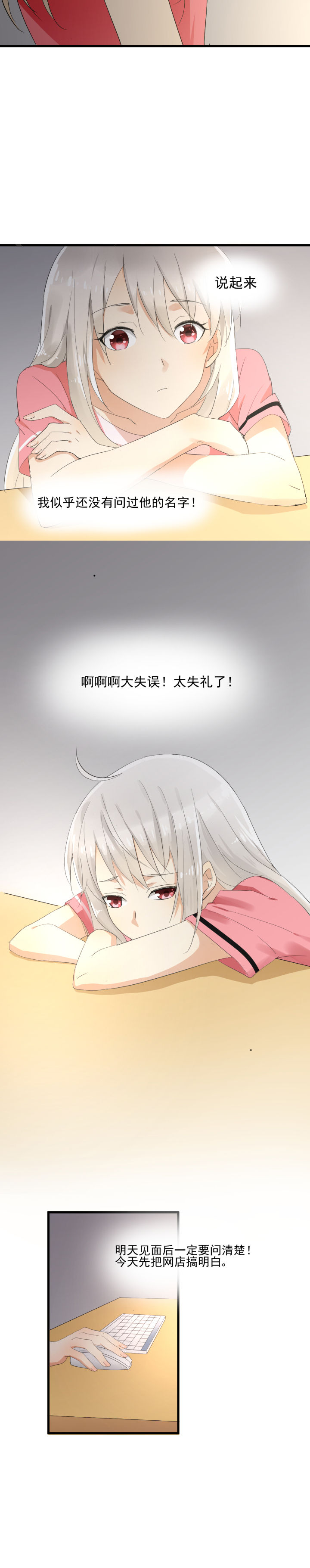 成仙指南漫画,第9章：2图