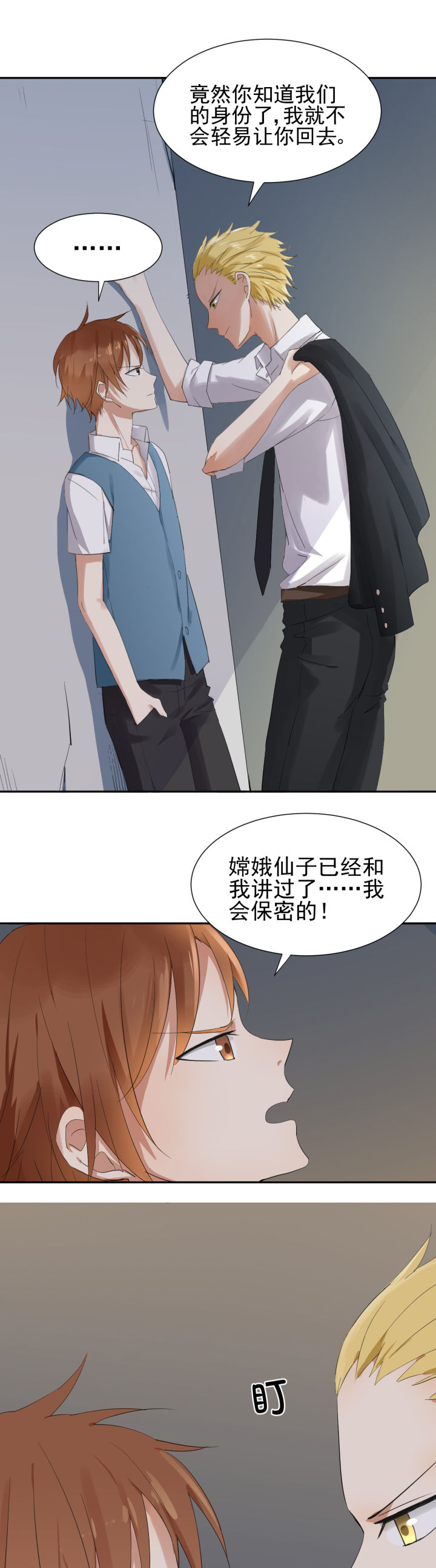 成仙指南漫画,第16章：1图