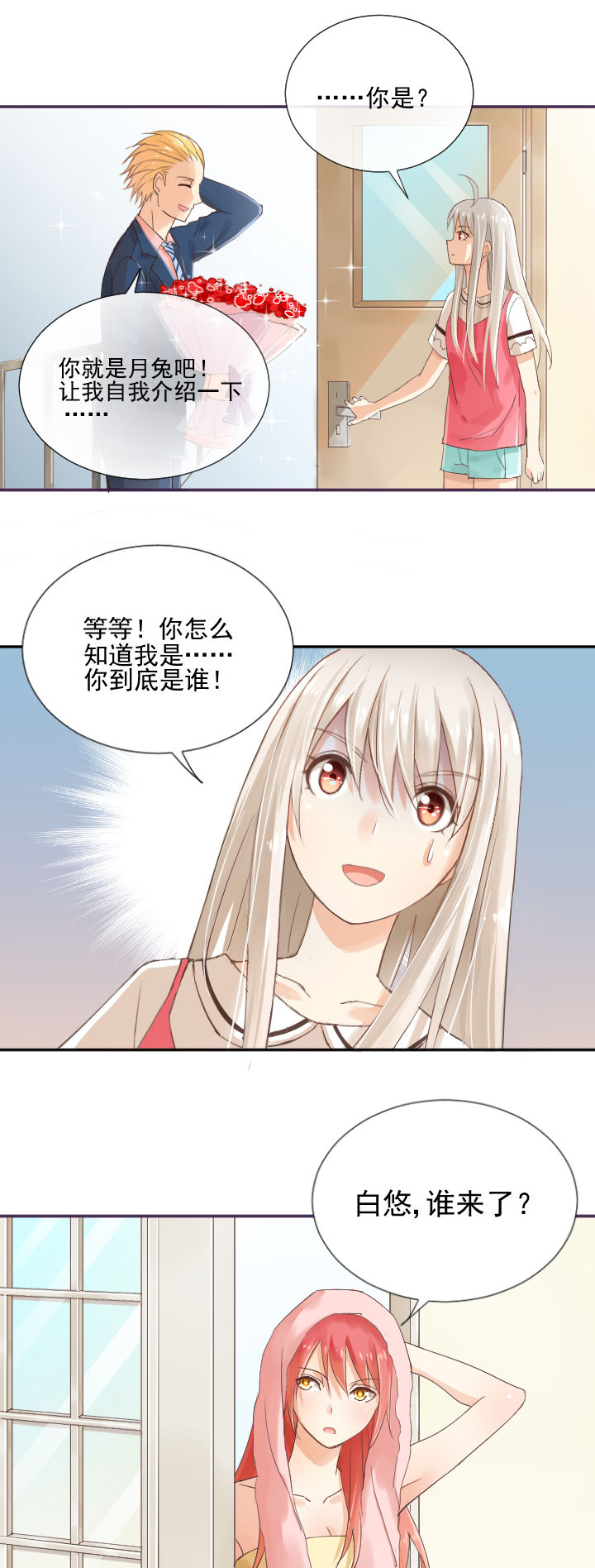 成仙指南漫画,第3章：1图