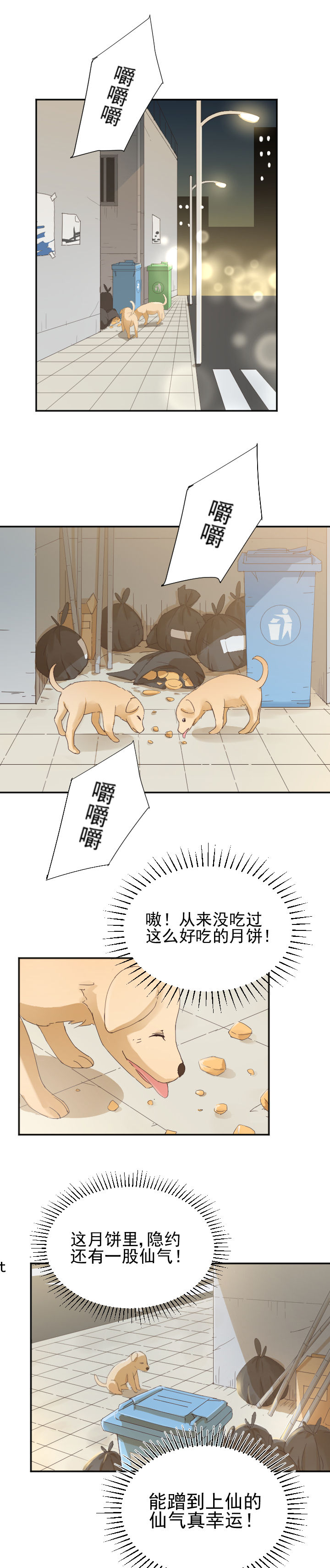 成仙指南漫画,第4章：1图