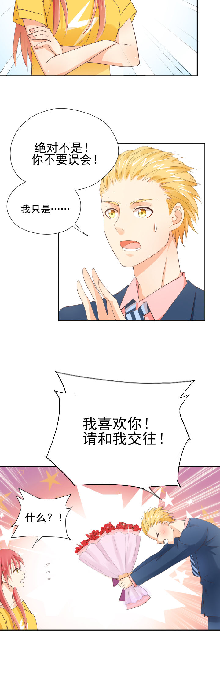 成仙指南漫画,第4章：2图