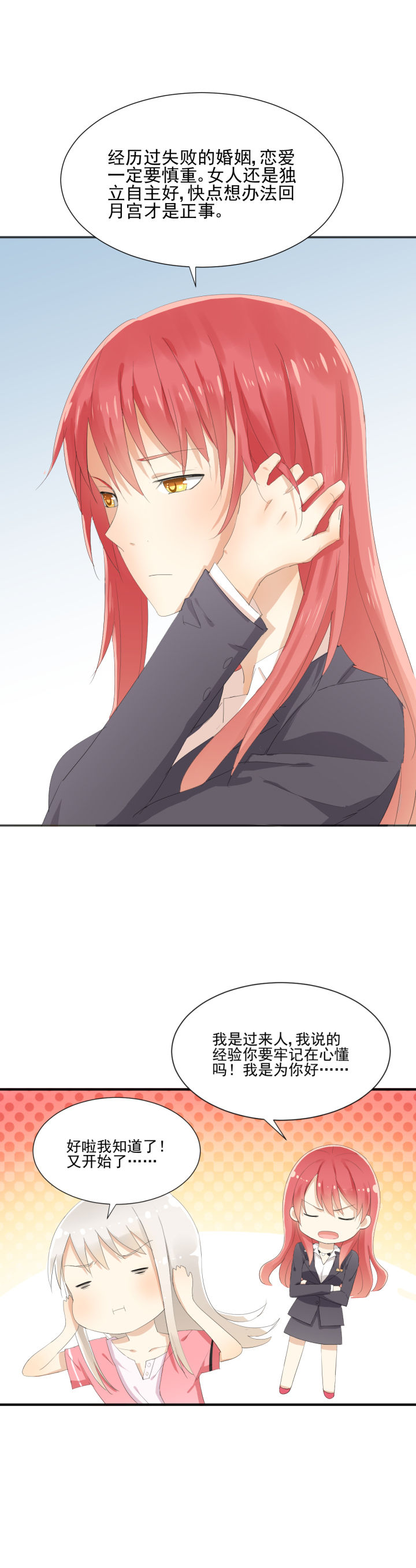 成都新增确诊人数漫画,第8章：2图