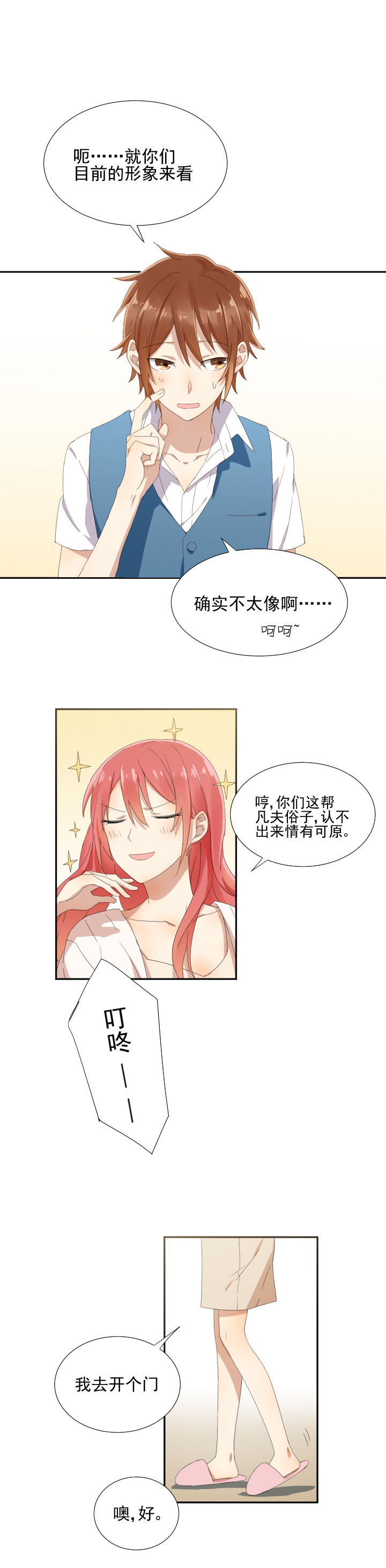 成仙指南漫画,第15章：1图