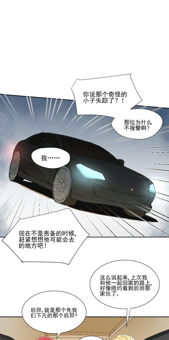 成仙指南漫画,第19章：1图