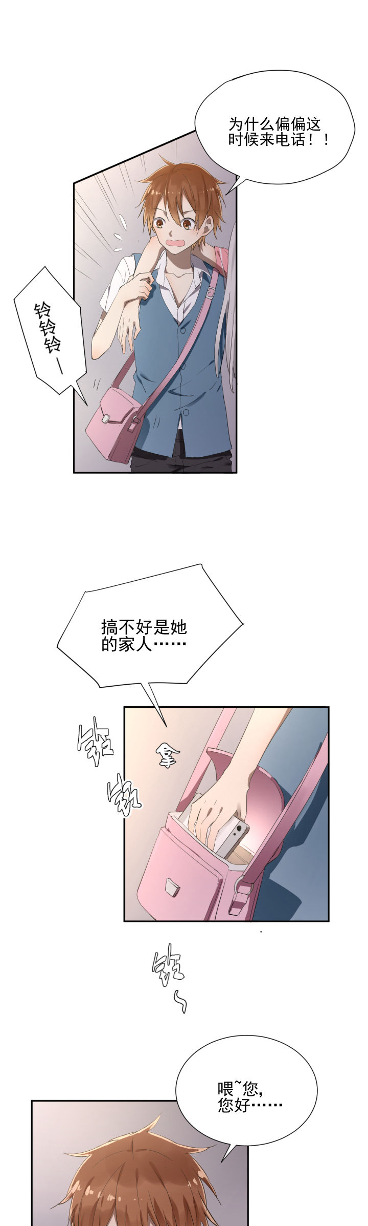 成仙指南漫画,第13章：1图