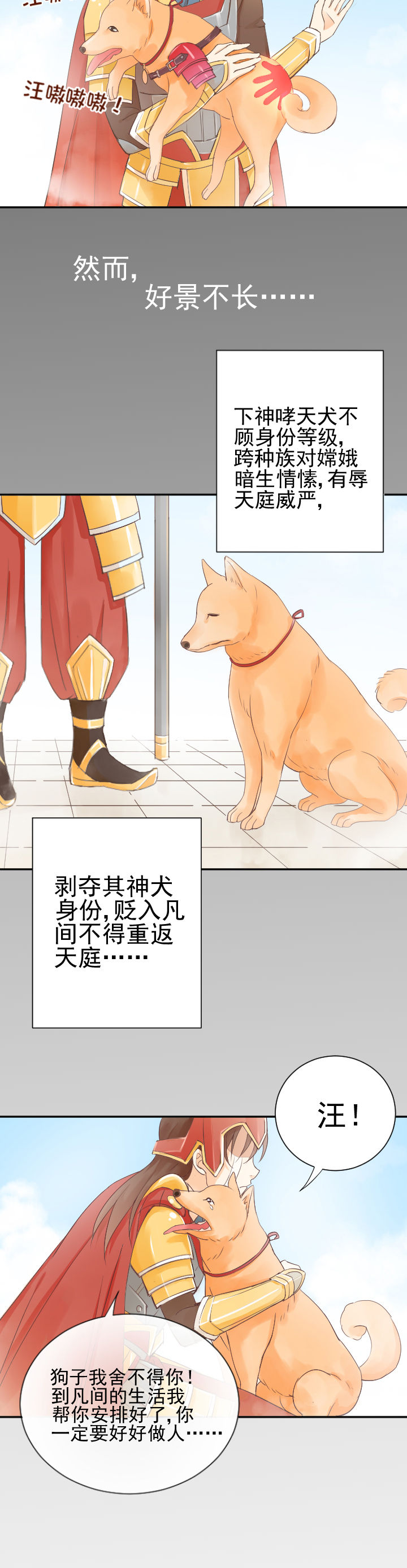 成仙指南漫画,第3章：2图