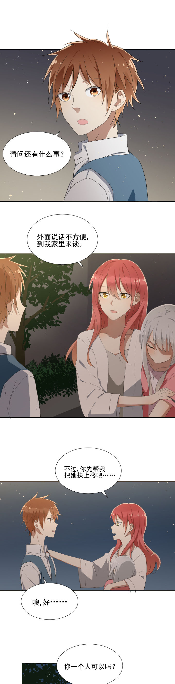成仙指南漫画,第14章：1图