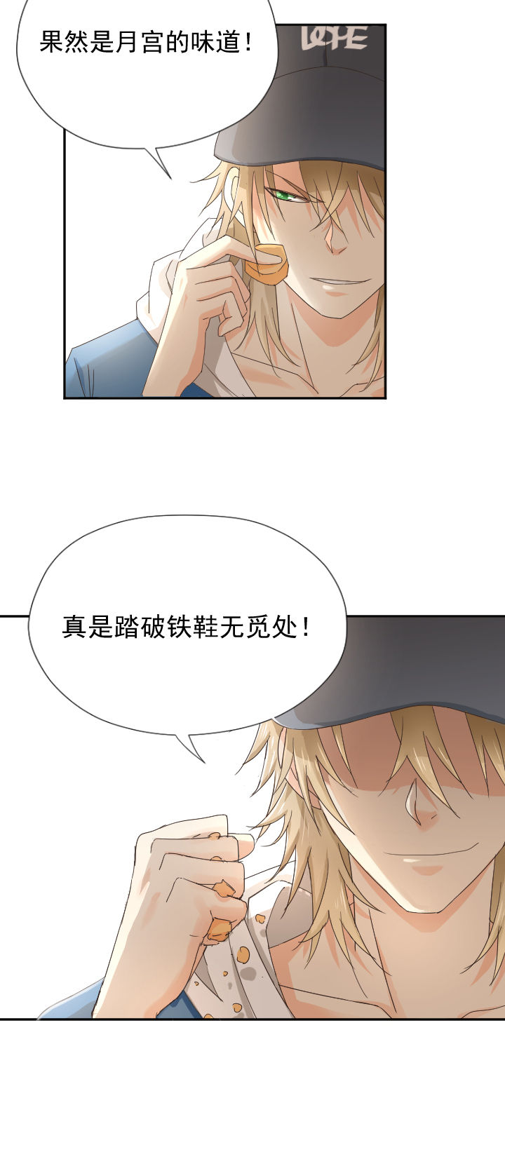 成仙指南漫画,第4章：2图