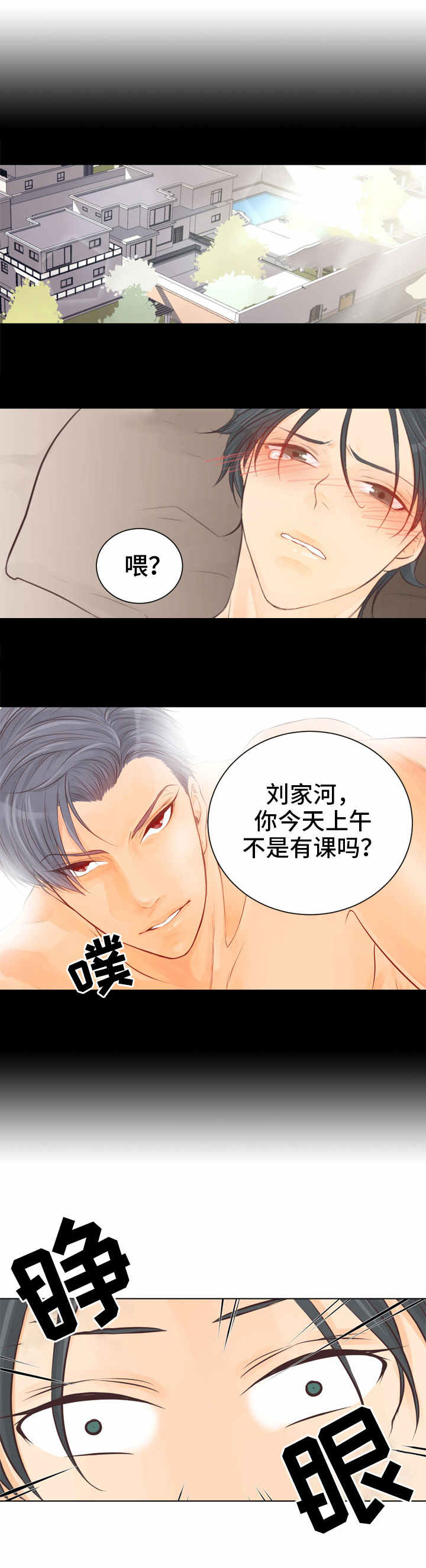 人生囚徒漫画,第1章：最好的东西1图