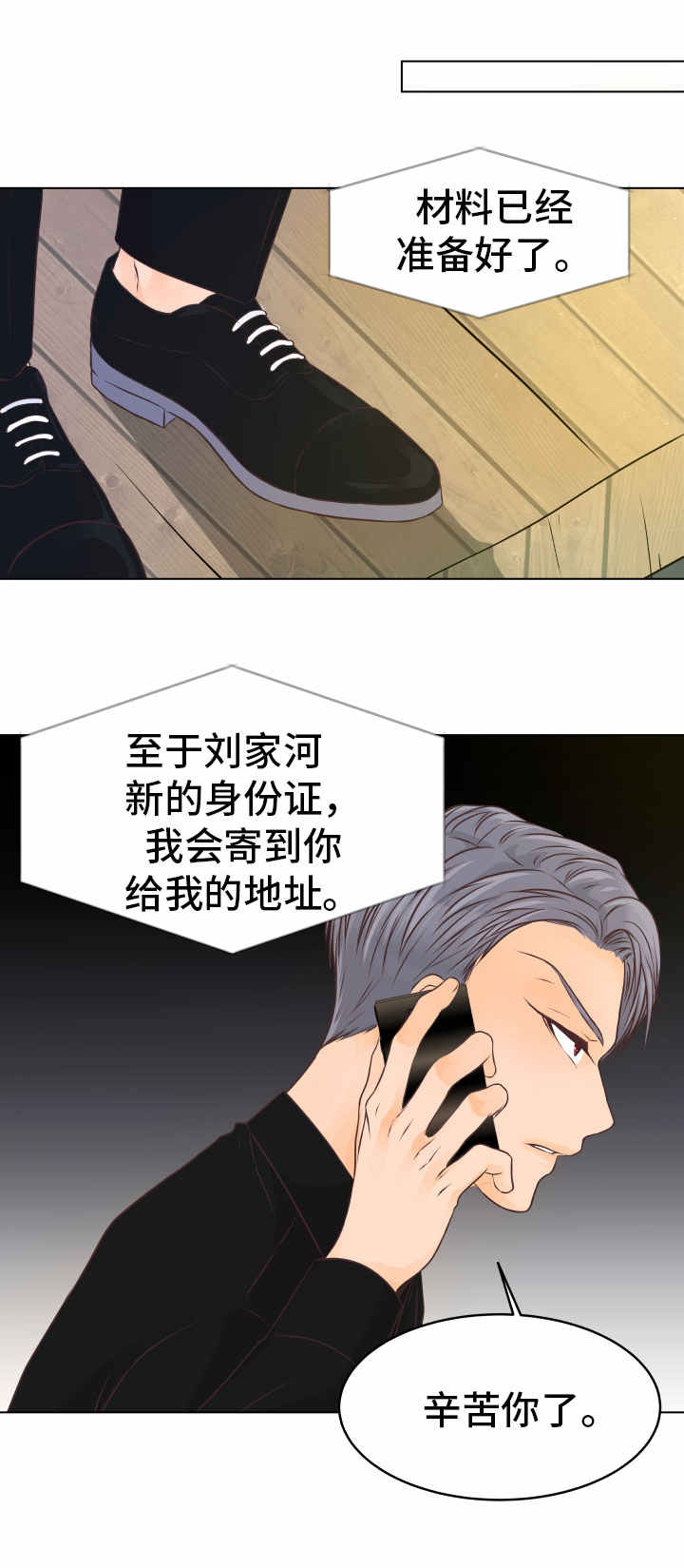 人生格言漫画,第23章：疗养1图