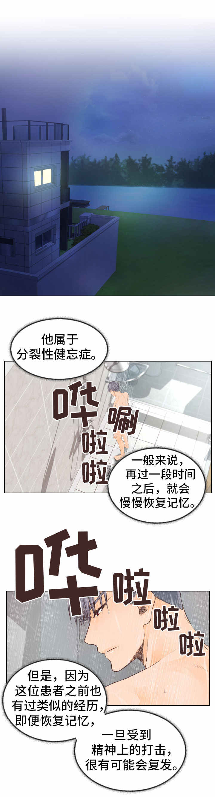 人生半途漫画,第23章：疗养1图