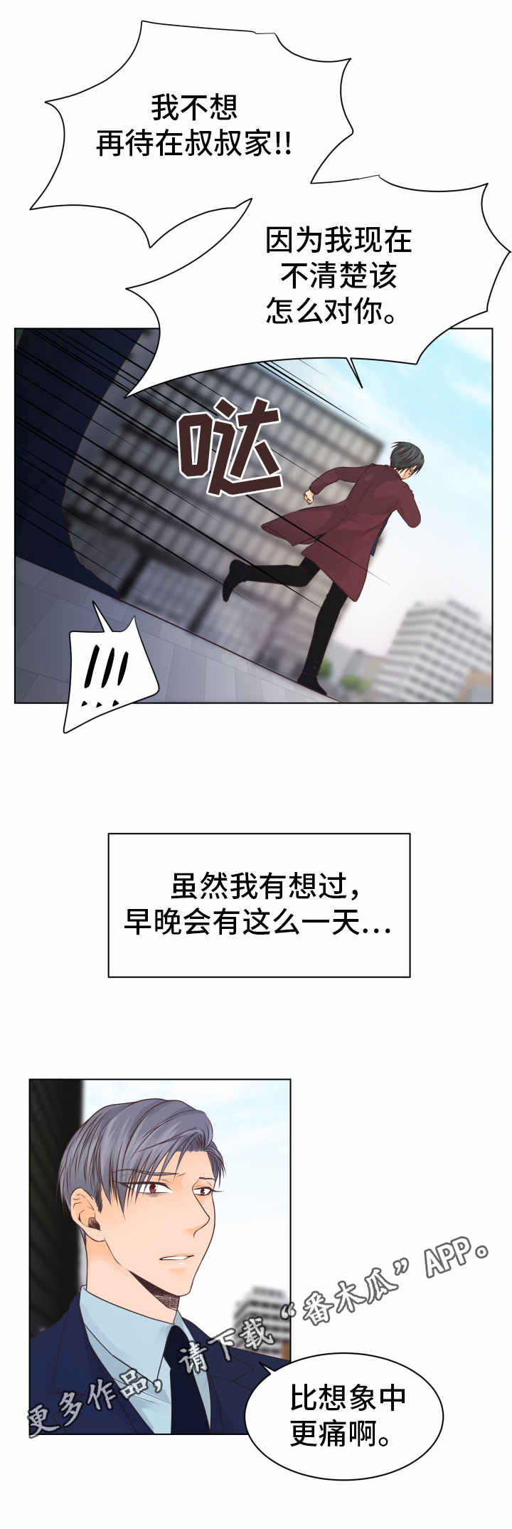 人生哪能多如意万事只求半称心漫画,第18章：车祸2图