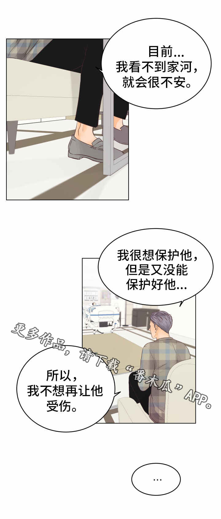 人在囧途电影漫画,第21章：自责1图