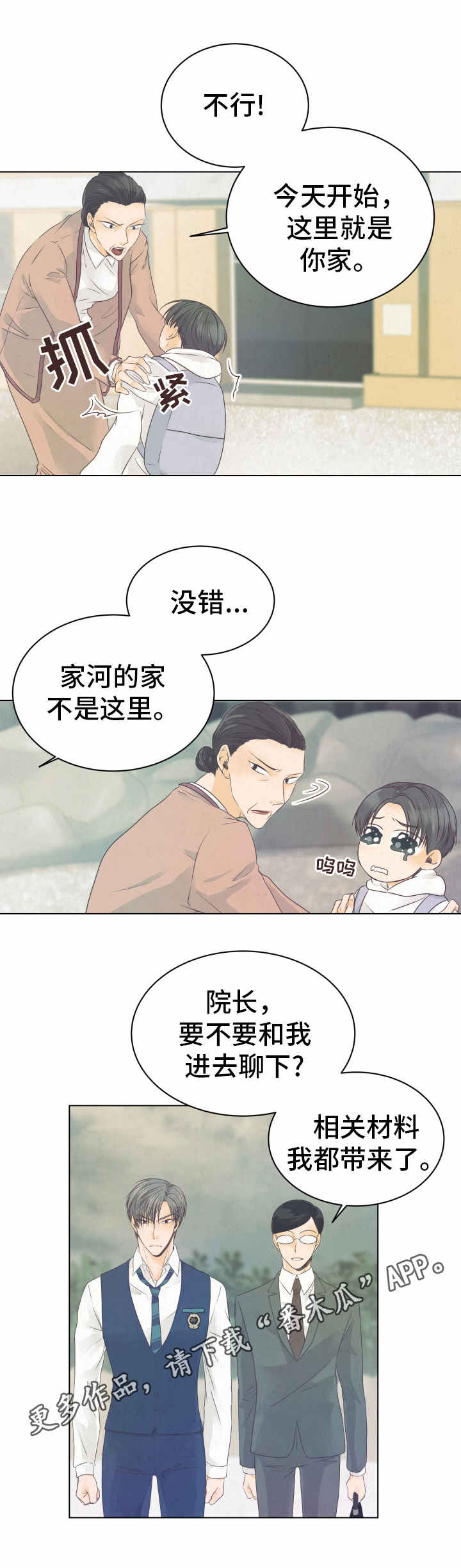 人生半途漫画,第9章：孤儿院1图