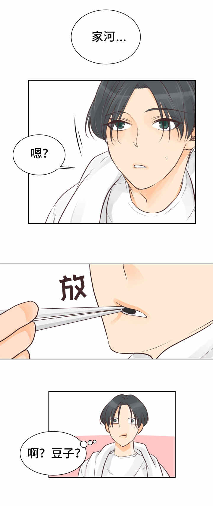 人生囚徒漫画免费观看漫画,第1章：最好的东西1图