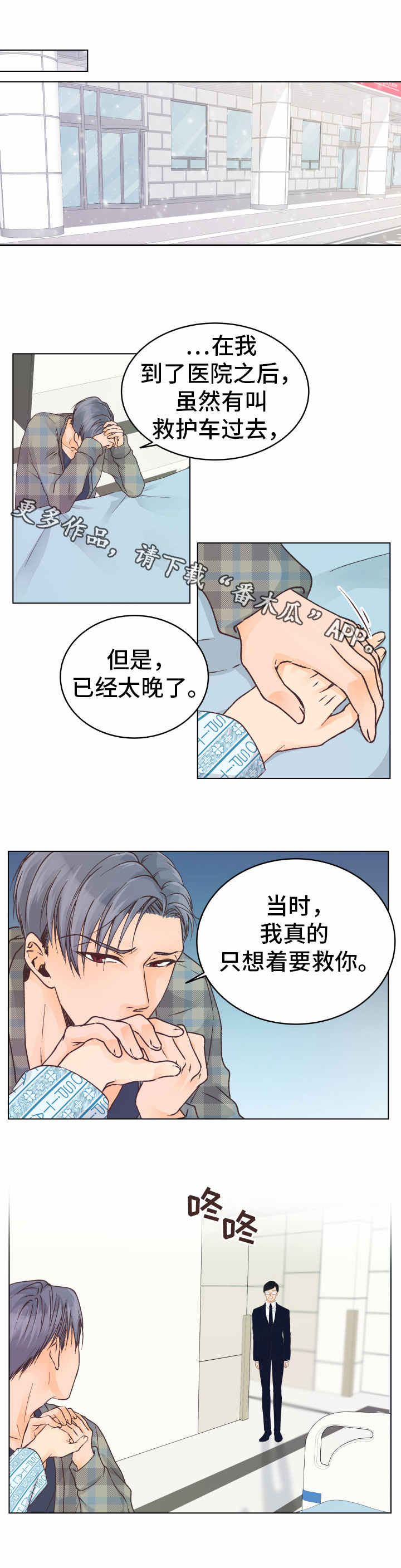 人生哪能多如意万事只求半称心漫画,第21章：自责2图