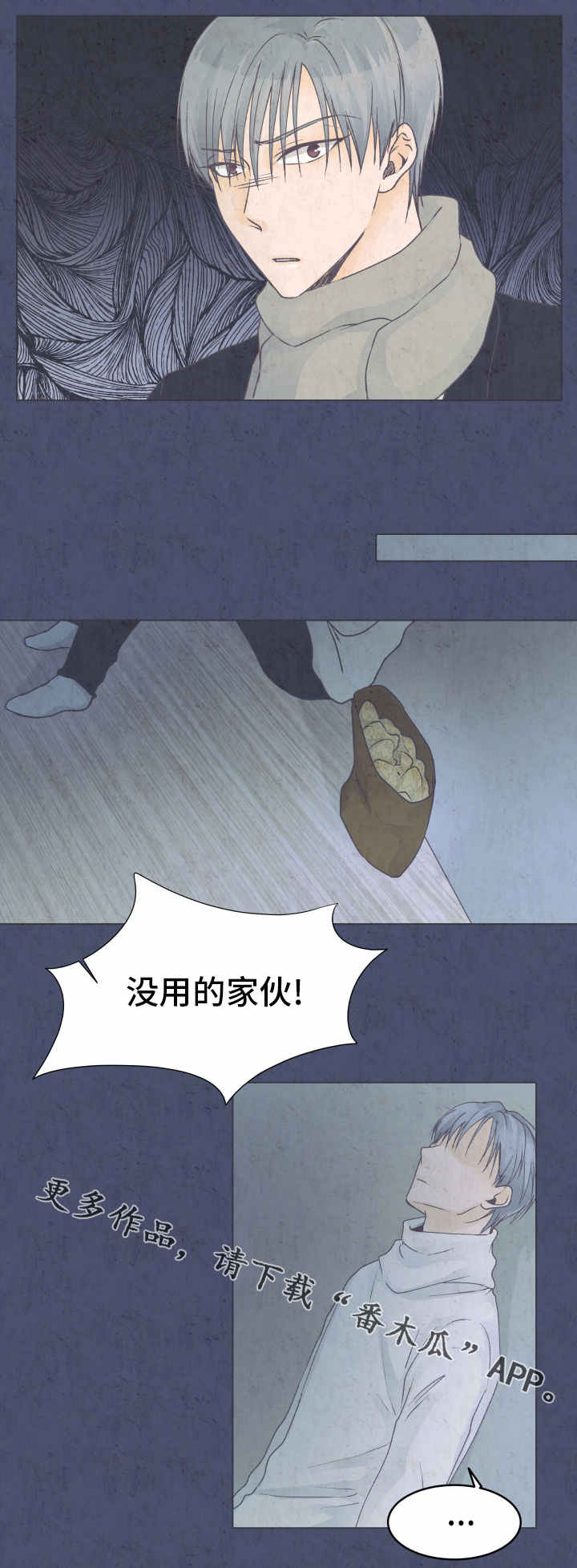 人生海海漫画,第20章：刺耳的喊声2图