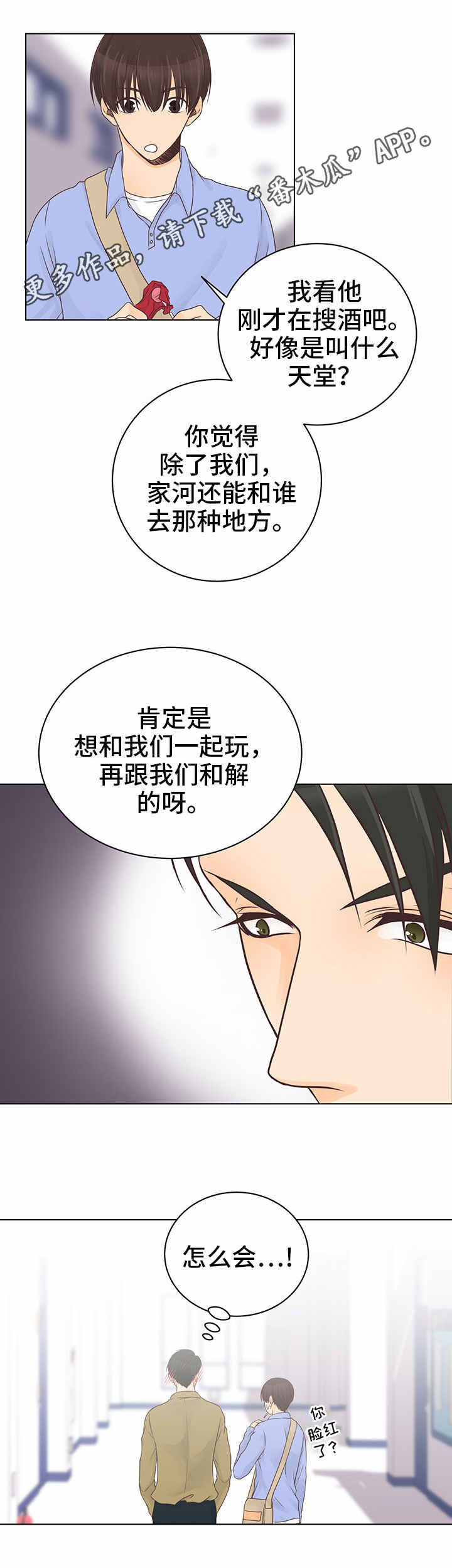 人生囚徒漫画免费漫画,第6章：酒吧1图