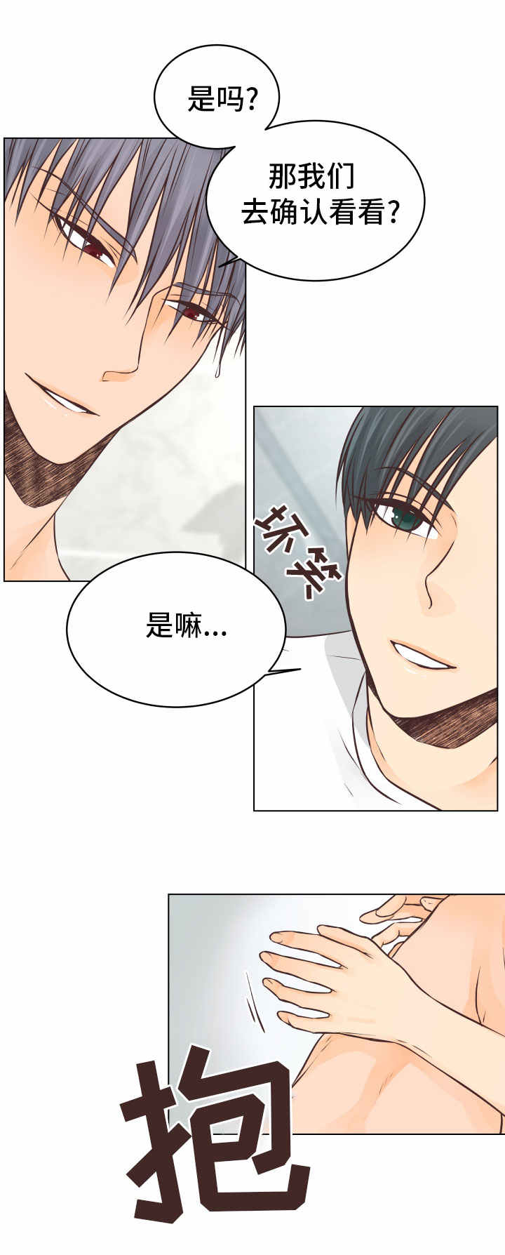 人生囚徒二漫画,第24章：能力1图