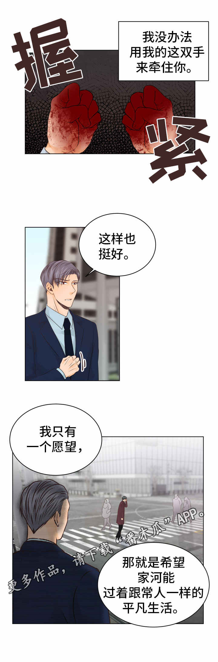 人生哪能多如意万事只求半称心漫画,第18章：车祸2图