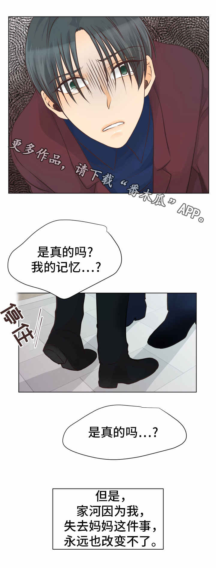 人生求缺不求满原文漫画,第18章：车祸2图