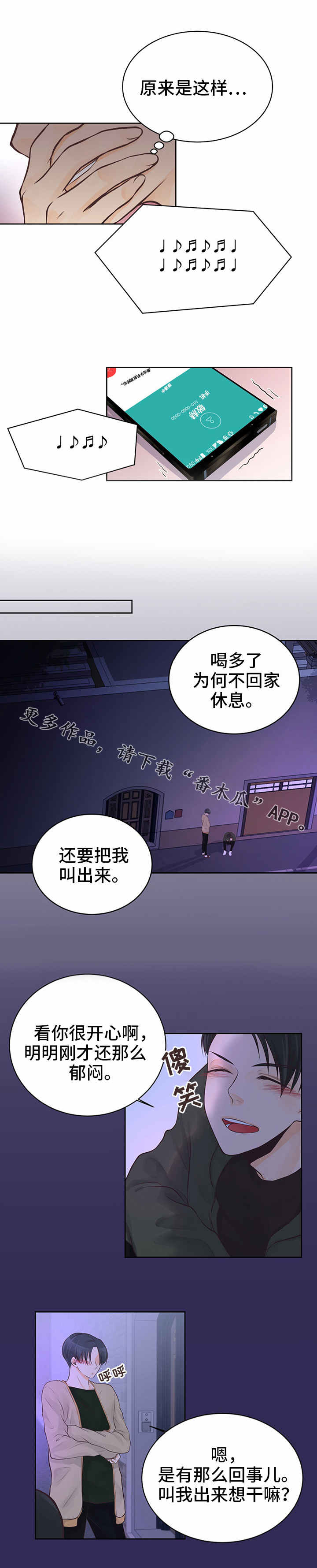 人生半途漫画,第3章：怎么解释？1图