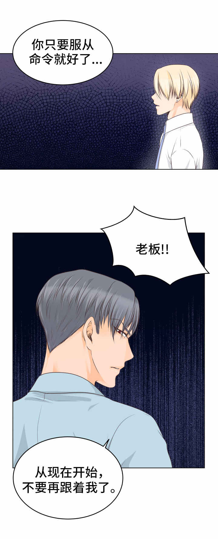 人生半途漫画,第15章：都怪你1图