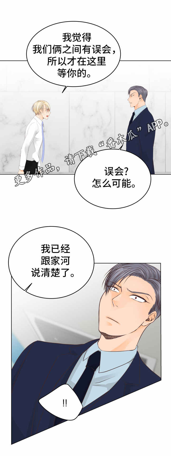 人生囚途电影完整版漫画,第17章：无法接受1图