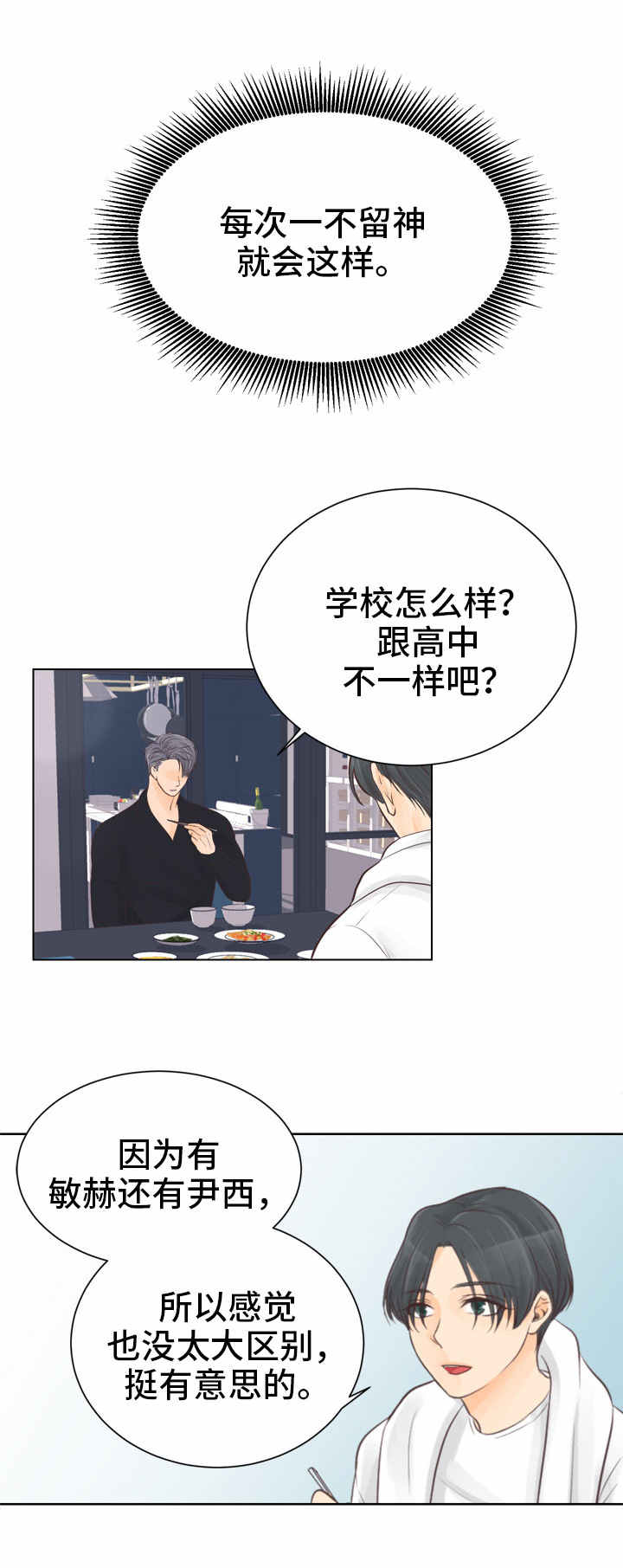 人生囚徒漫画免费观看漫画,第1章：最好的东西1图