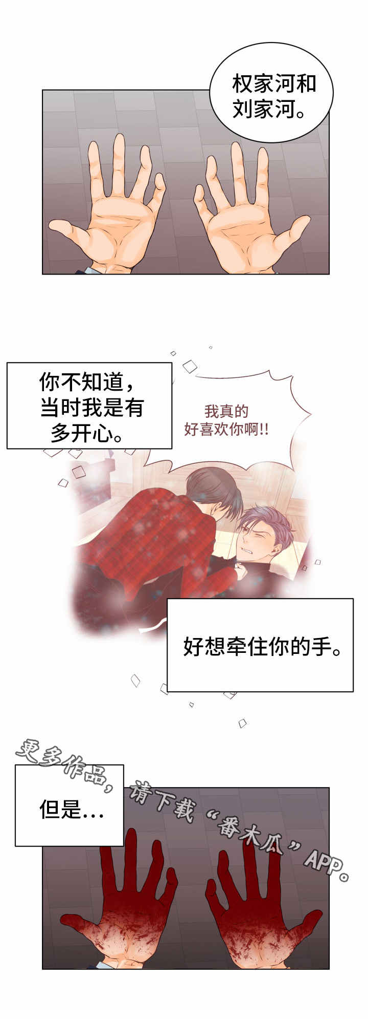 人生哪能多如意万事只求半称心漫画,第18章：车祸1图