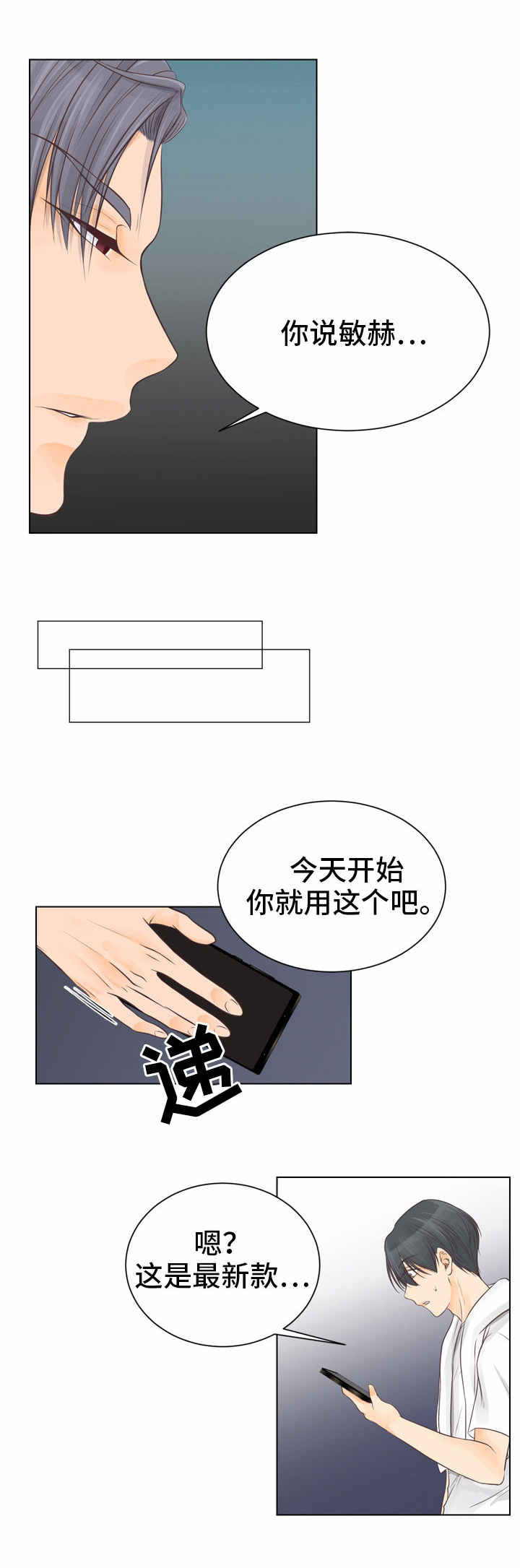 人生囚徒漫画免费观看漫画,第1章：最好的东西2图