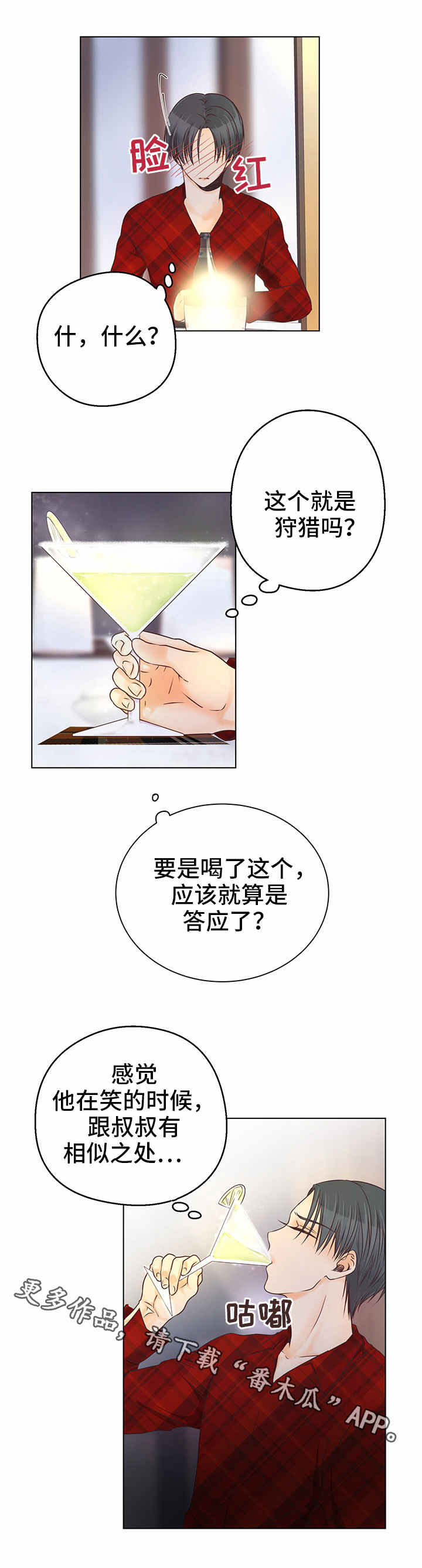 人在囧途电影漫画,第7章：狩猎2图