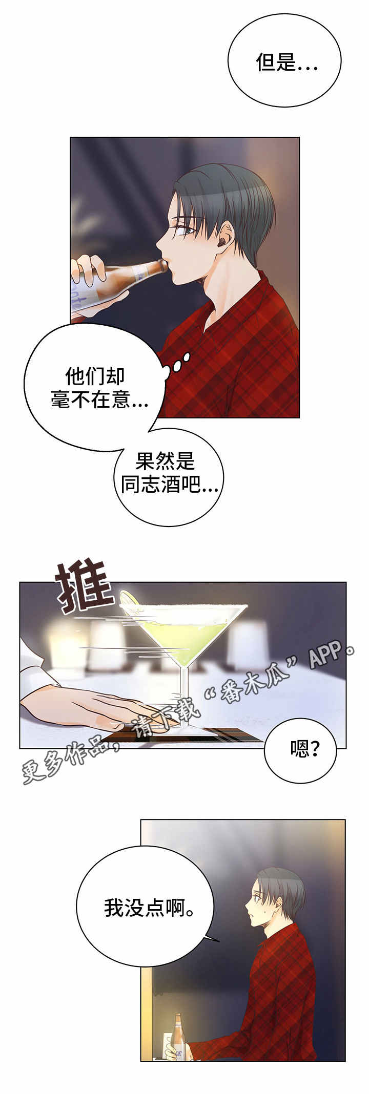 人在囧途电影漫画,第7章：狩猎2图