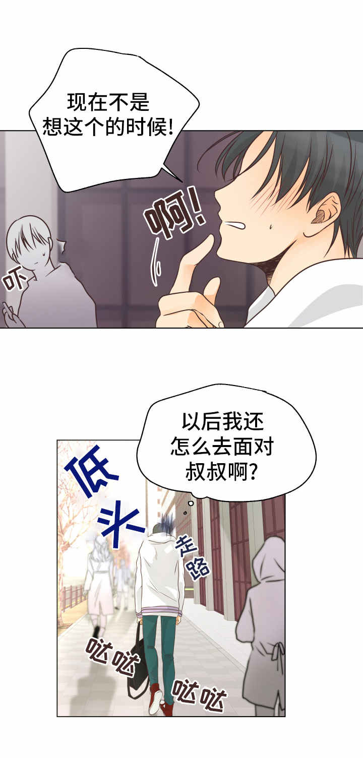 人生囚徒漫画免费漫画,第11章：如何面对2图