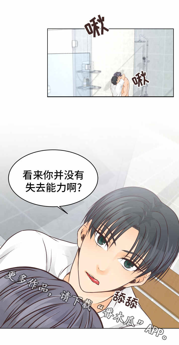 人生囚徒漫画免费漫画,第24章：能力1图