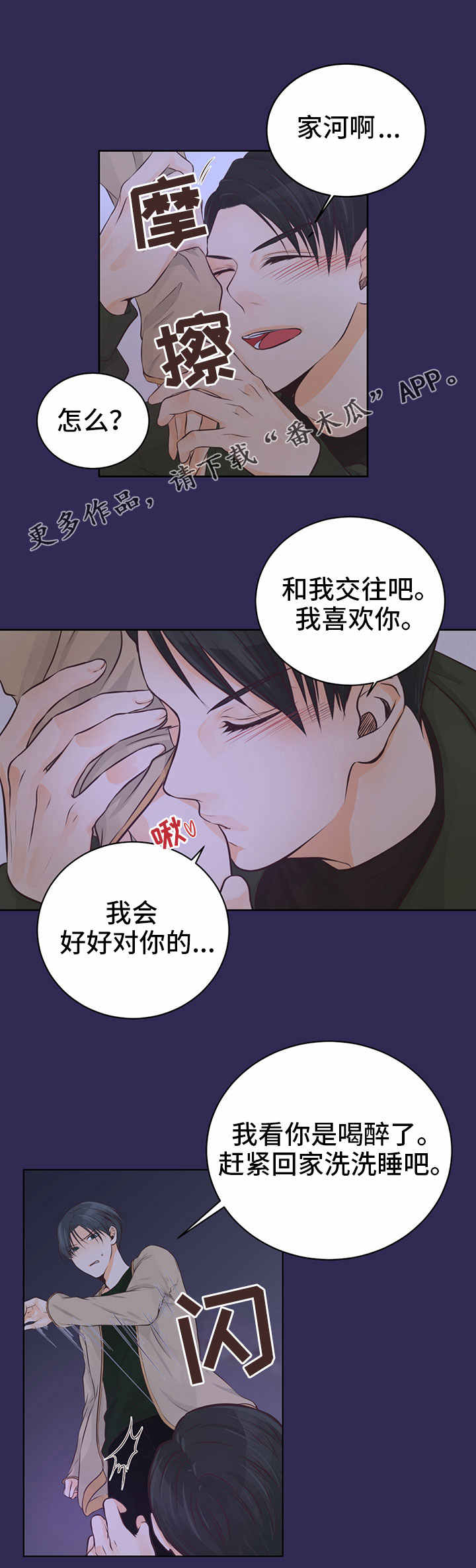 人生半途漫画,第3章：怎么解释？2图