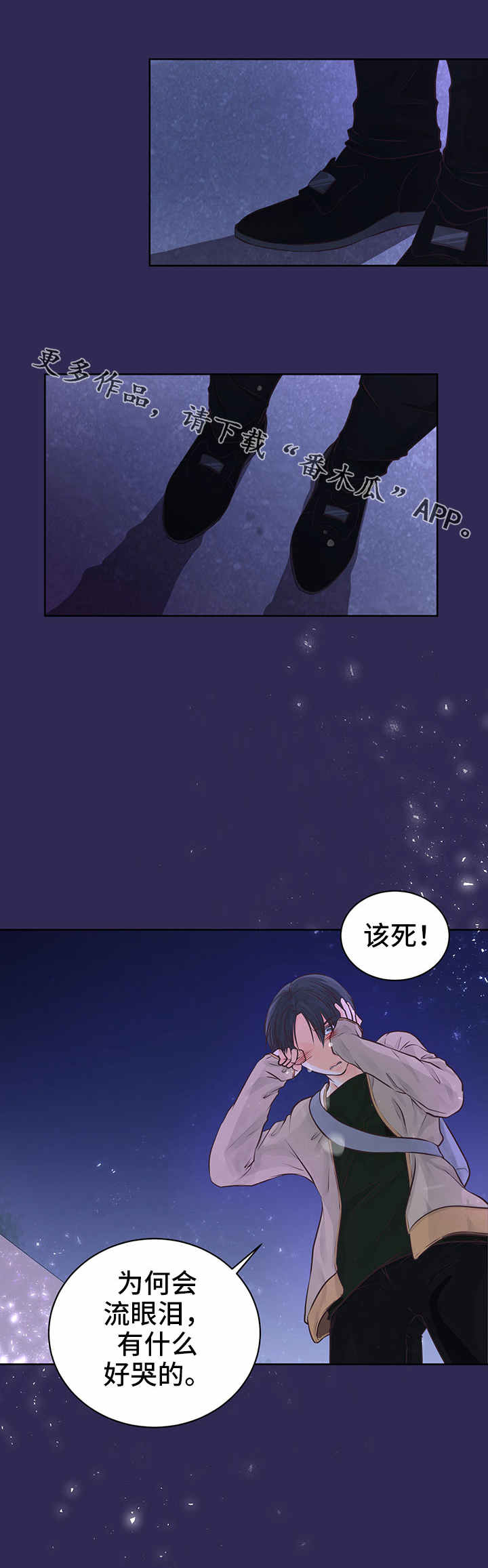 人生格言漫画,第3章：怎么解释？2图