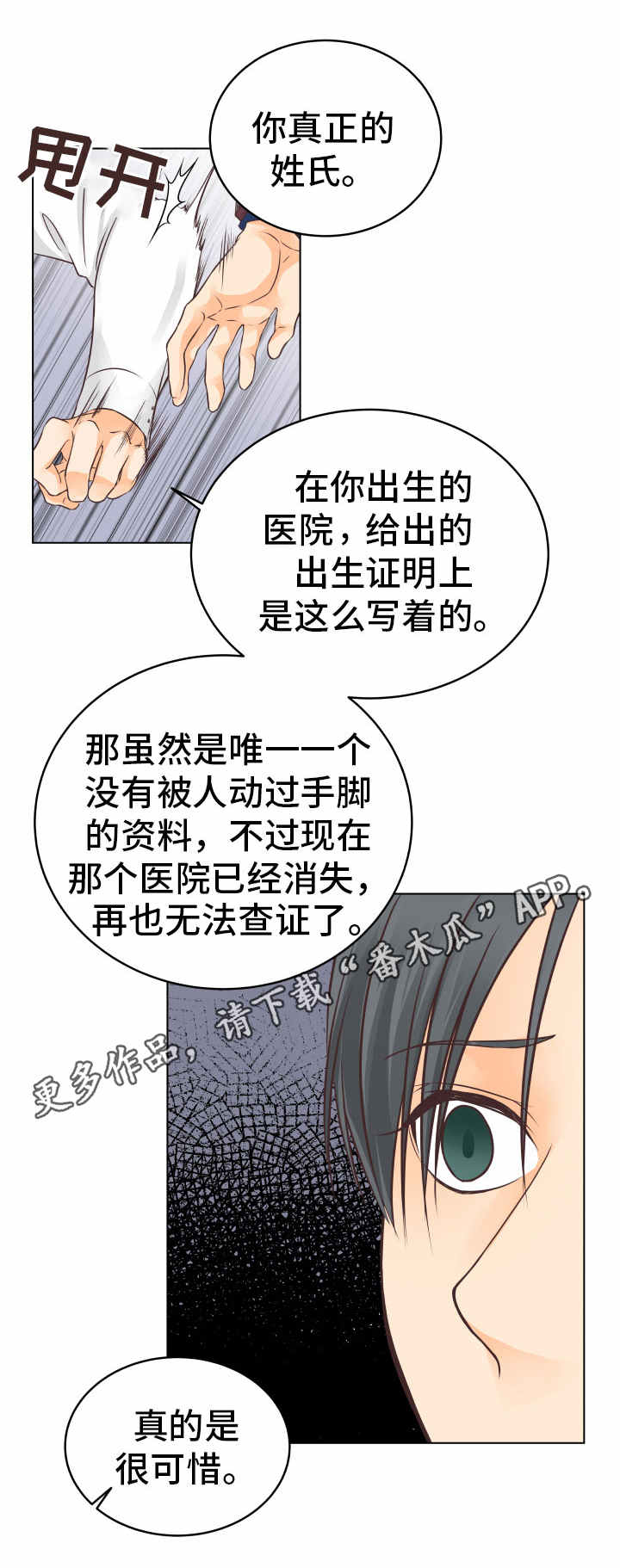 人生囚徒漫画免费漫画,第16章：闪现的记忆2图