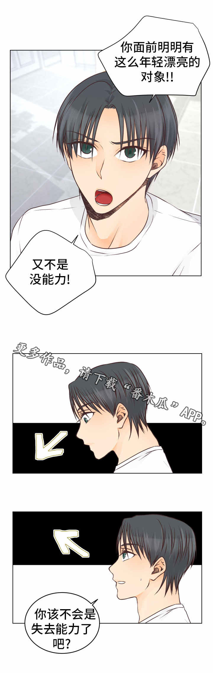 人生囚徒漫画全文在线阅读漫画,第24章：能力1图