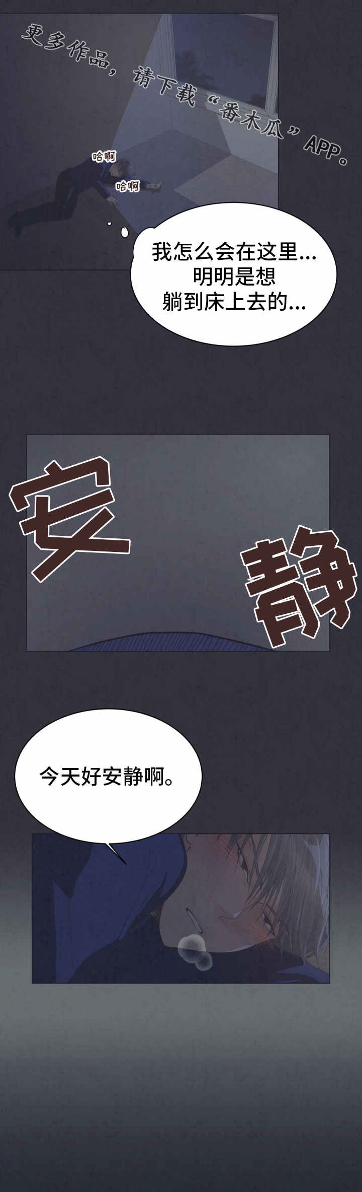 人生必背十句金言漫画,第13章：暖和1图