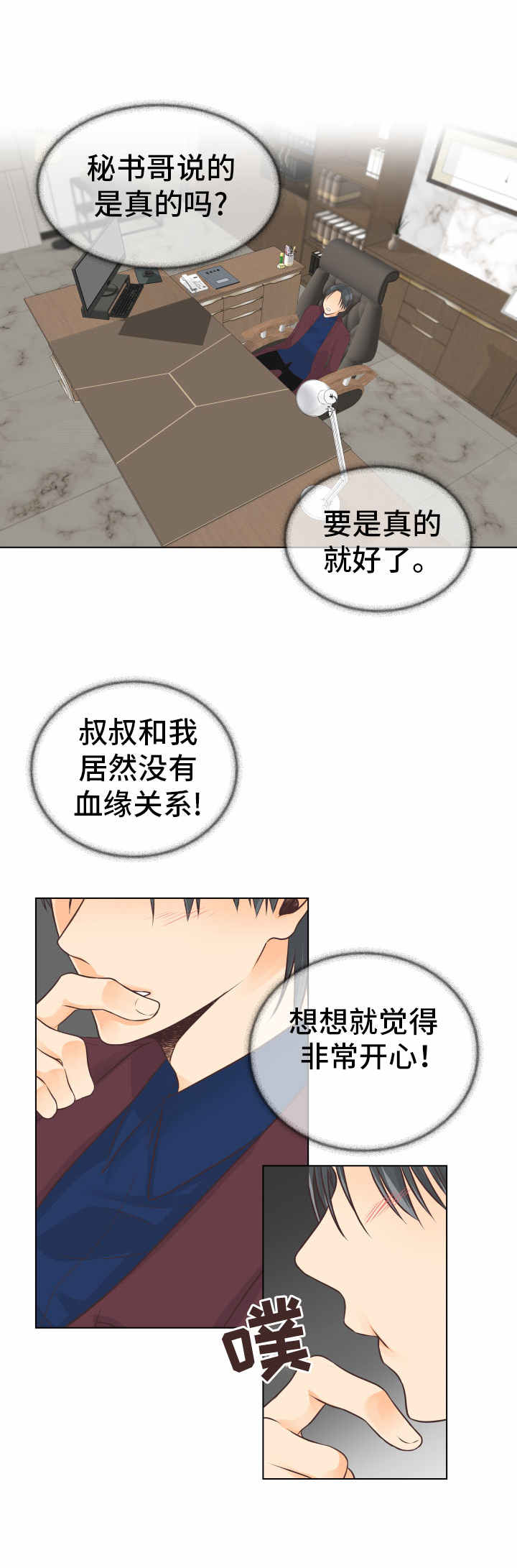 人生囚徒漫画免费漫画,第16章：闪现的记忆2图