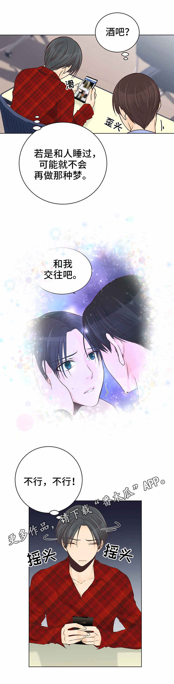 人生格言漫画,第6章：酒吧1图