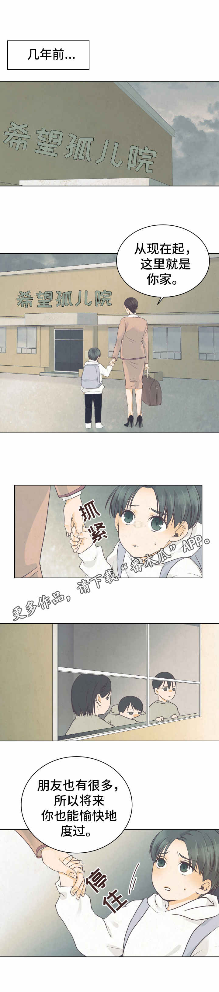 人生三大喜事是哪三件漫画,第9章：孤儿院1图