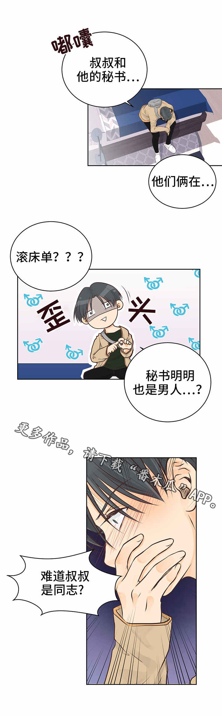 人生哪能多如意万事只求半称心漫画,第3章：怎么解释？2图