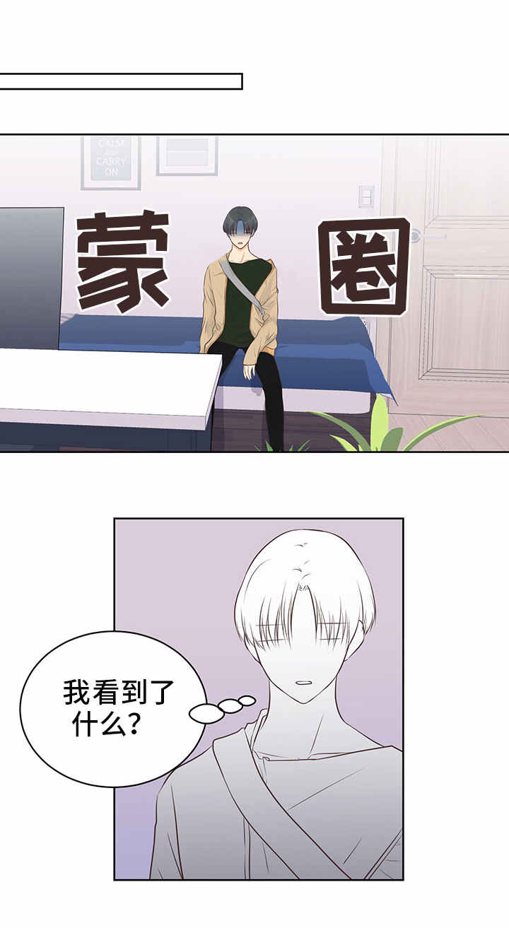 人生哪能多如意万事只求半称心漫画,第3章：怎么解释？1图