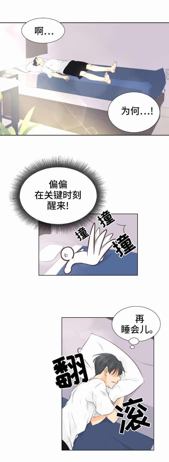 人生囚徒漫画,第1章：最好的东西2图