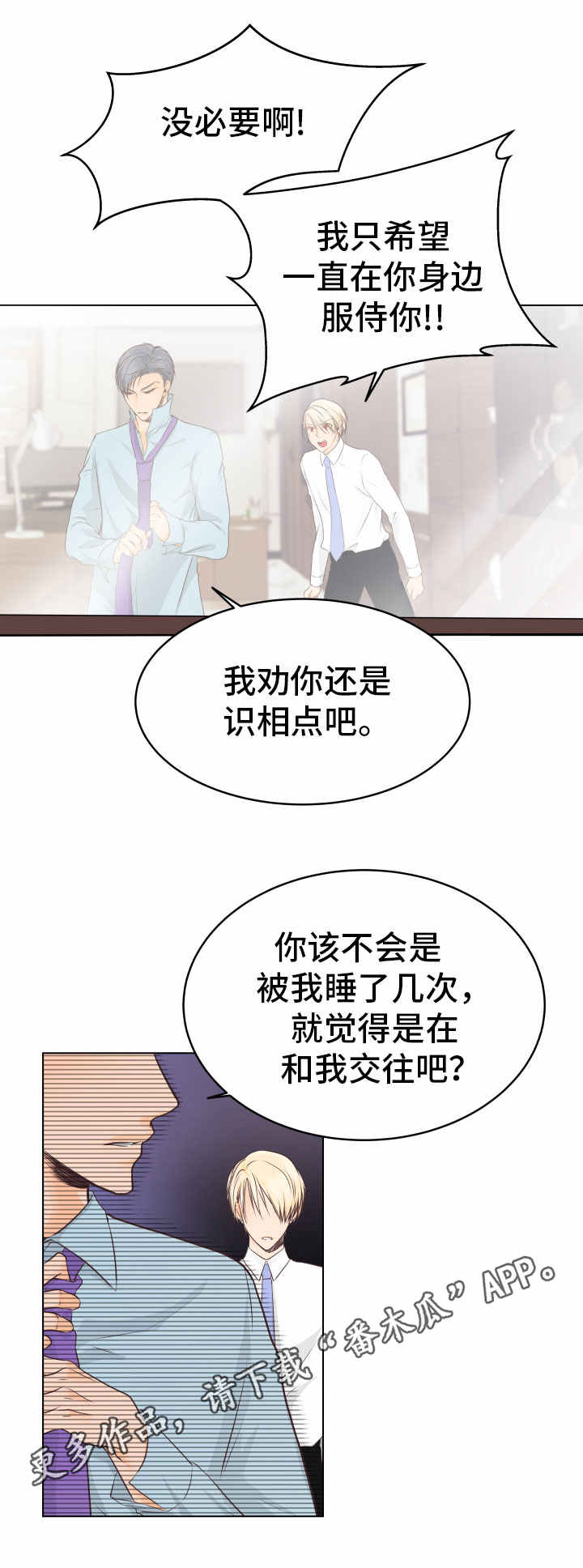 人生半途漫画,第15章：都怪你2图